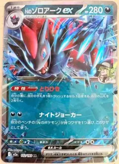 【170】Nのゾロアーク M2a 112/193 RR ポケモンカード ポケカ