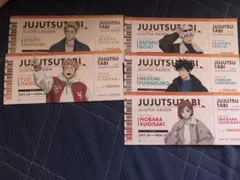 呪術廻戦 じゅじゅつ旅 福岡　チケット風カード 5枚 特典 コンプリート