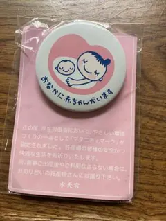 水天宮 マタニティマーク 缶バッジ