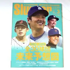 雑誌Slugger 2025年3月号