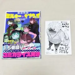 ミルキーサブウェイ 単行本 ゲーマーズ 特典 ブロマイド マックス