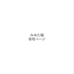 確認用