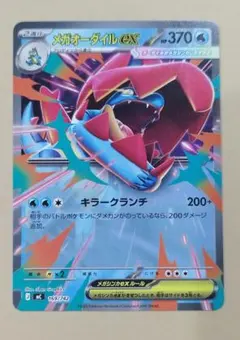 メガオーダイルex キラークランチ　ノーマル加工　スタートデッキ