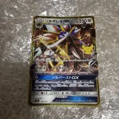 ポケモンカード　ソルガレオGX