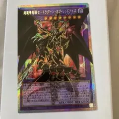 遊戯王　超魔導竜騎士-ドラグーン・オブ・レッドアイズ オーバーフレーム　プリズマ