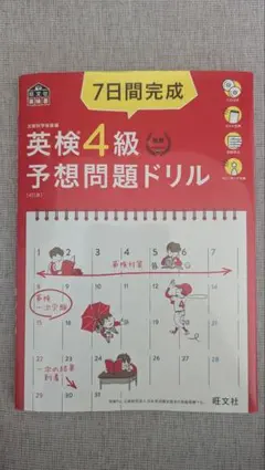 英検4級予想問題ドリル、単語