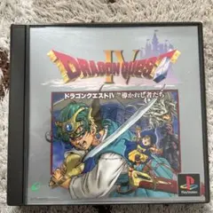 な*の様 ドラゴンクエストIV 導かれし者たち PS1