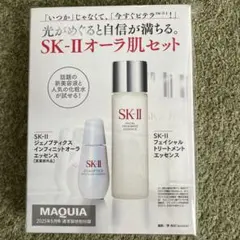MAQUIA 5月号付録 SK-II オーラ肌セット