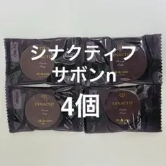 【未開封】シナクティフ サボンn 4個のサムネイル