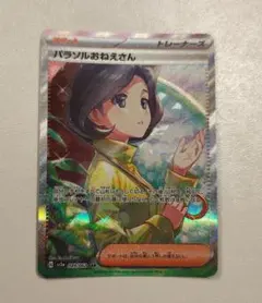 2026年最新】パラソルおねえさん SARの人気アイテム - メルカリ