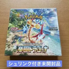 ポケモンカードゲーム 楽園ドラゴーナ 未開封BOX - メルカリ