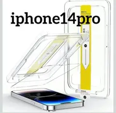 ガイド付き iphone14pro ガラスフィルム 6.1インチ（2枚入り）