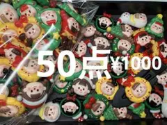 ラス2【Xmas④】デコパーツ 50点　クリスマス　被り物