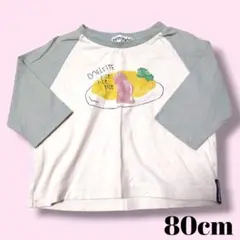 オムレツイラスト 7分袖トップス 80cm