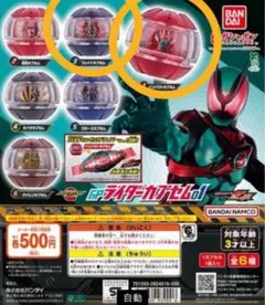 仮面ライダー ゼッツ カプセム インパクト ブレイド　各1個