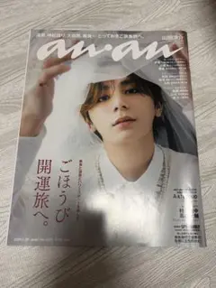anan 2024.1.24 表紙　山田涼介