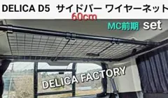 新品】デリカD5 サイドルームバー 120cm2本セット - メルカリ