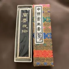 書道具　栄宝斎　中国古墨　油煙101 上海墨廠　北京栄宝斎　125g 使用あり 中国古墨【鉄斎翁書畫寶墨】上海墨廠 油煙101 62.5g 中国墨 書道具