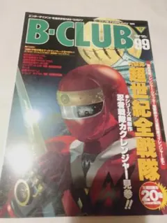 B-CLUB ビークラブ 5号 1986年 3月30日 発行 - メルカリ