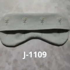 【口幅広タイプ】あずきのチカラ目元専用カバー綿生地