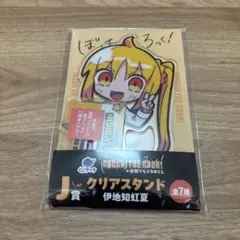 ぼっちざろっく　くじラック　伊知地星歌 クリアスタンド