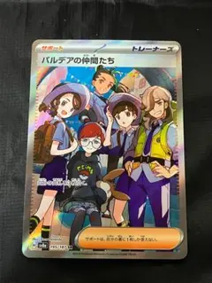 パルデアの仲間たち　SR　SV8a　テラスタルフェスex