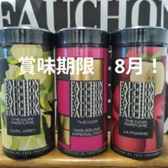 FAUCHON フォション　紅茶　3缶セット