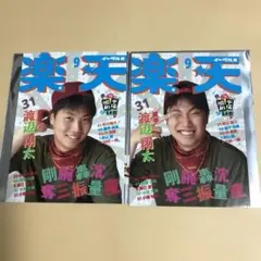 平成昭和レトロ　レトロ雑誌カード　渡辺翔太2種