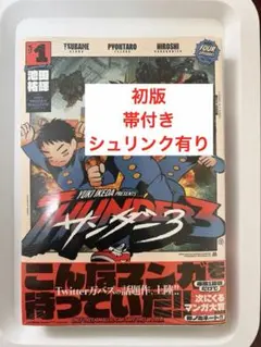 【初版】サンダー3 1巻　漫画　THUNDER3