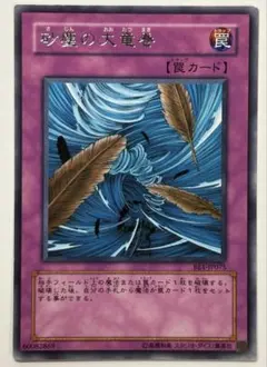 遊戯王 砂塵の大竜巻 DL1 字レア 1103環境 ゲートボール - メルカリ