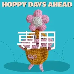 ぴーちゃん様 リクエスト 2点 まとめ商品