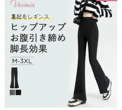 VEIMIA 裏起毛 フレアレギンスパンツ　ショート丈　2XL