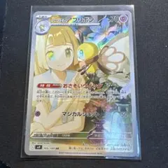 2025年最新】ポケモンカード リーリエ アブリボンの人気アイテム