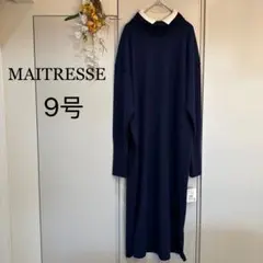 新品タグ付き　メトリーゼ ニットロングワンピース　濃紺9号Mサイズ