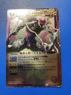 魔界七将ベルドゴール　超星　psa10 バトスピ　Xレア　初期　バトルスピリッツ バトルスピリッツ 魔界七将ベルドゴール Xレア - メルカリ