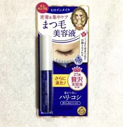 ヒロインメイク　まつ毛　美容液