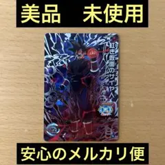 スーパードラゴンボールヒーローズ　BM7-SEC2 紅き仮面のサイヤ人