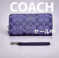 COACHコーチ長財布ラウンドファスナーシグネチャーパープル新品 ストラップ付き