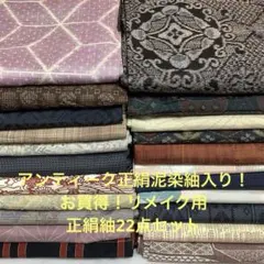 【彦兵衛mini】お買得！泥染紬入り！正絹紬22点セット 0824-1 彦兵衛mini】お買得！泥染紬入り！正絹紬22点セット 0824-1 - メルカリ