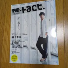 別冊+act. 2015年 Vol.21 福士蒼汰