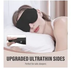 アイマスク【1個】黒　睡眠用 休憩用立体 3D 旅行快眠グッズ　遮光アイマスク