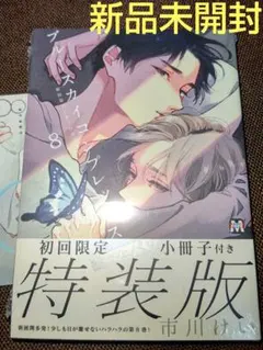ブルースカイコンプレックス　インディゴ　市川けい　アニメイト特典　未開封 2025年最新】市川けい 特装版の人気アイテム - メルカリ