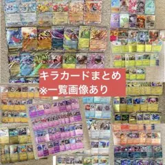 に*ら様 ポケモンカード キラカード まとめ売り