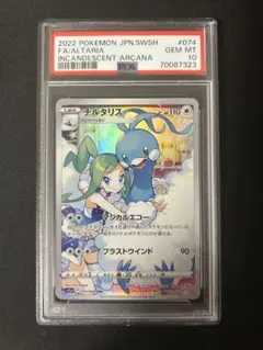 チルタリス CHR PSA10 白熱のアルカナ　ポケモンカードのサムネイル