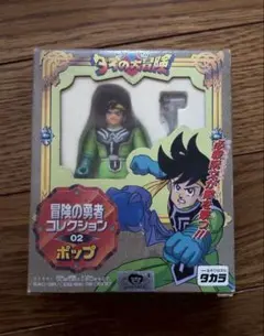 【レア】ダイの大冒険 フィギュア ポップ冒険の勇者コレクション02タカラ当時物