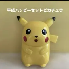 レア美品❗️平成ハッピーセットピカチュウ