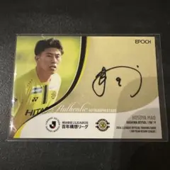 EPOCH2026Jリーグ 直筆サインカード ジェフユナイテッド千葉 津久井匠