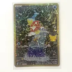 ポケモンカード コイキング 30th 復刻