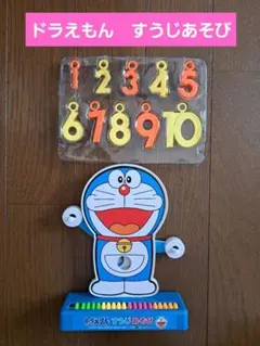ドラえもん 知育玩具 すうじあそびのサムネイル