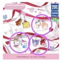 なかよしドロップチャーム　サンリオ　3点セット